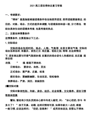 表达得体知识总结