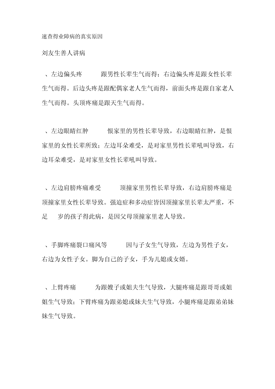 速查得业障病的真实原因_第1页