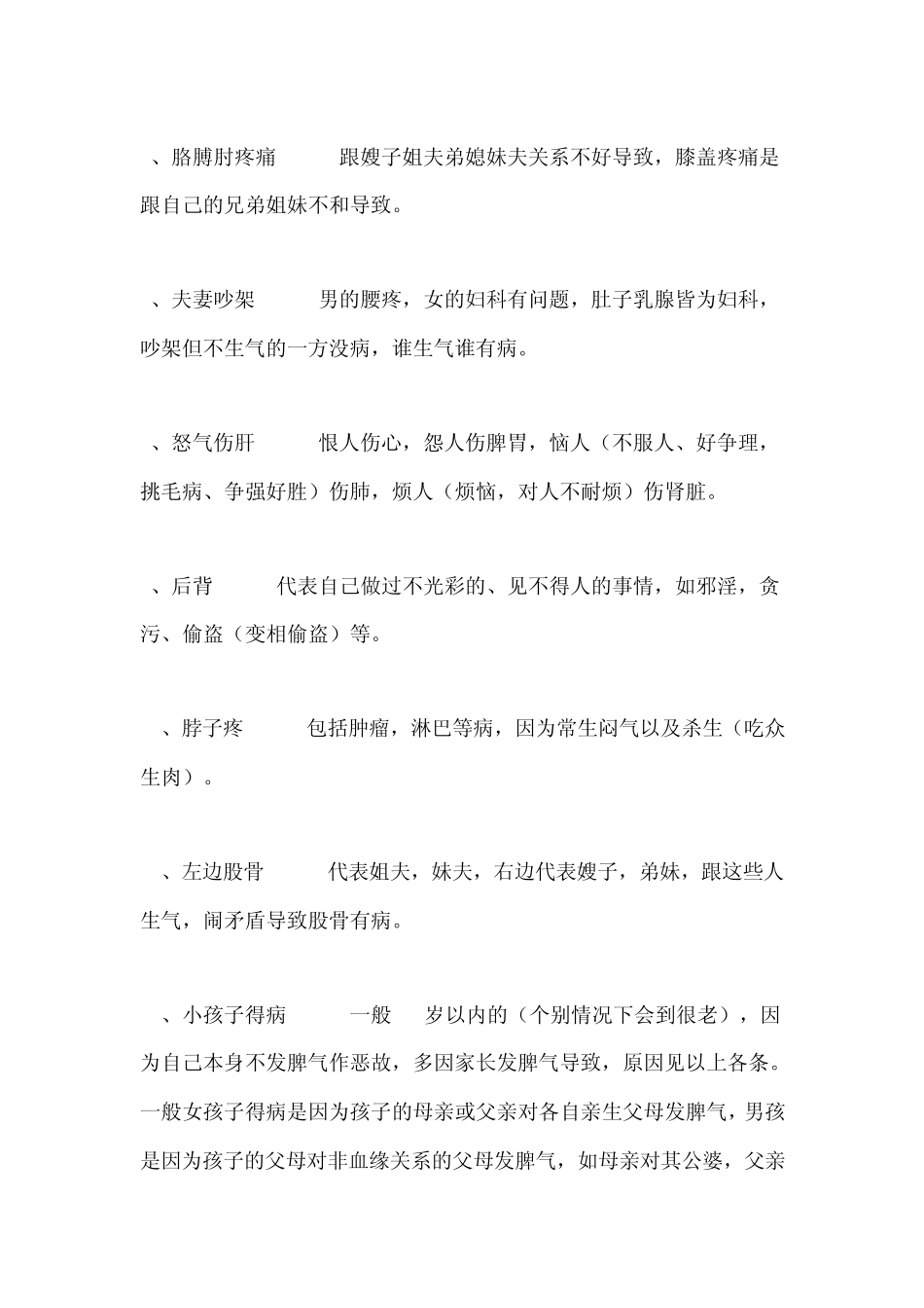 速查得业障病的真实原因_第2页