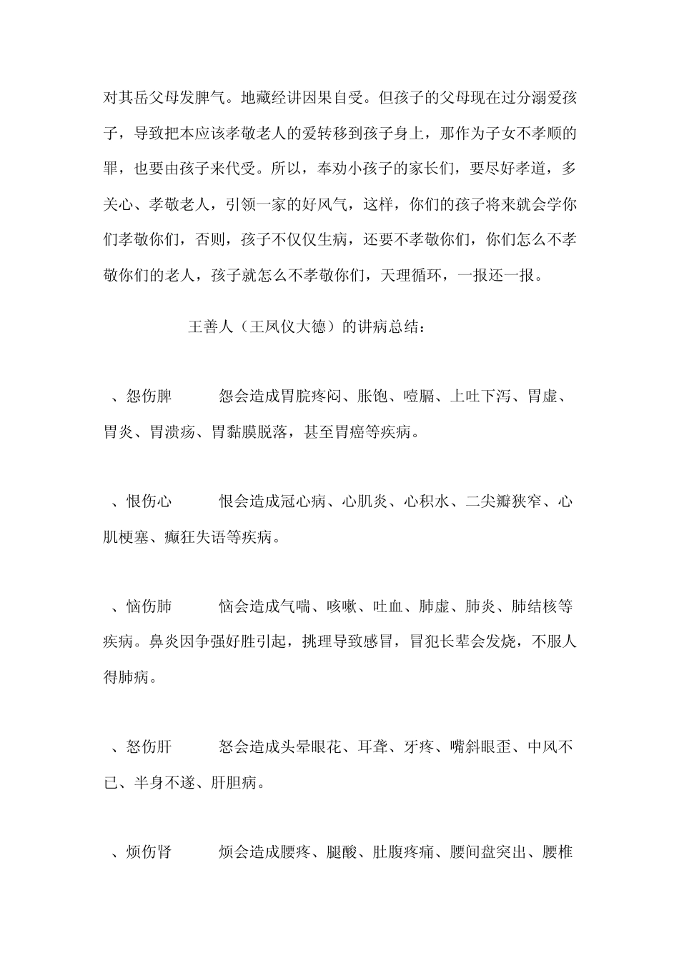 速查得业障病的真实原因_第3页