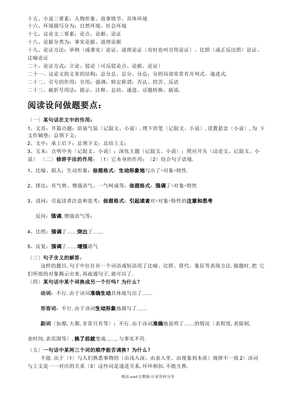 表达方式、修辞手法与表现手法的区别-修辞手法-表现手法_第3页