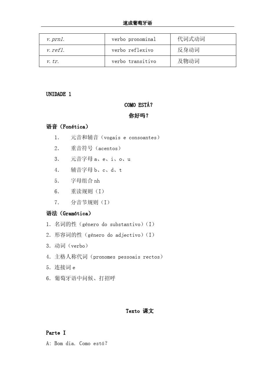 速成葡萄牙语17单元_第3页