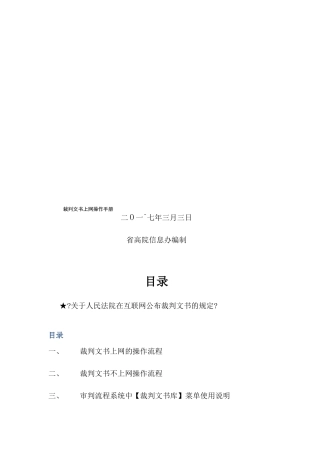 裁判文书上网操作手册