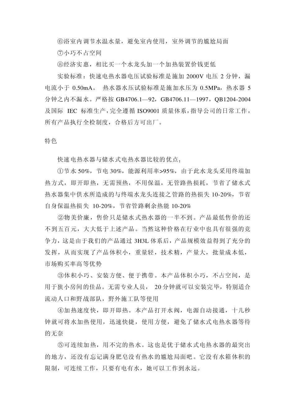 速热水龙头(即热式水龙头)原理特点分析_第2页