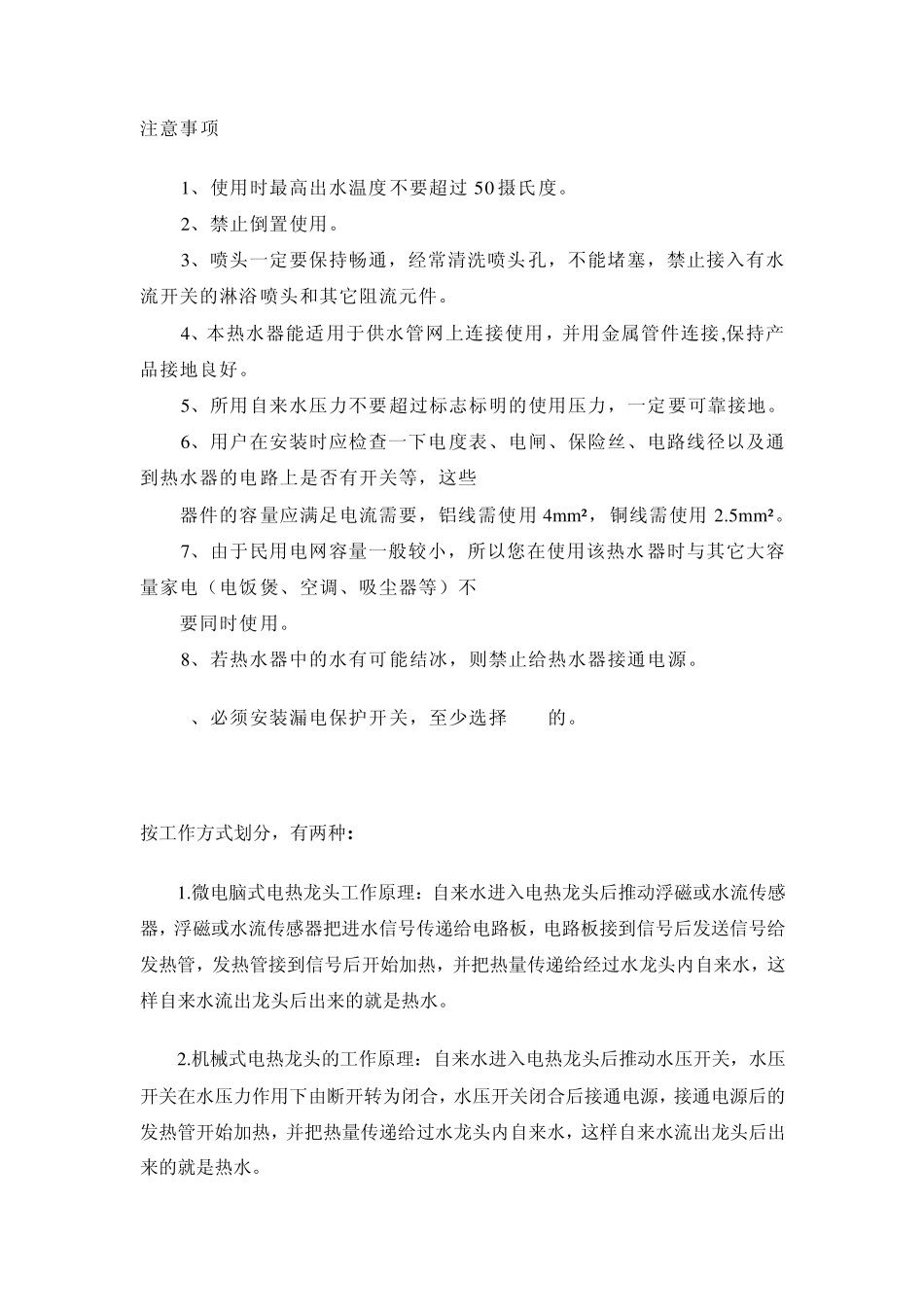 速热水龙头(即热式水龙头)原理特点分析_第3页