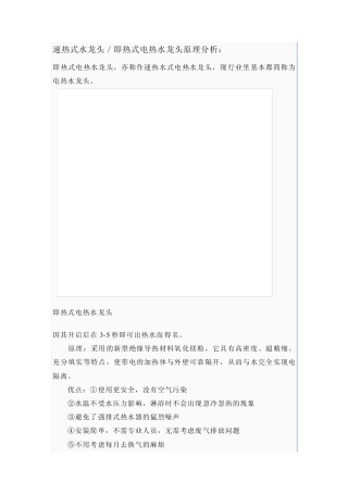 速热水龙头(即热式水龙头)原理特点分析