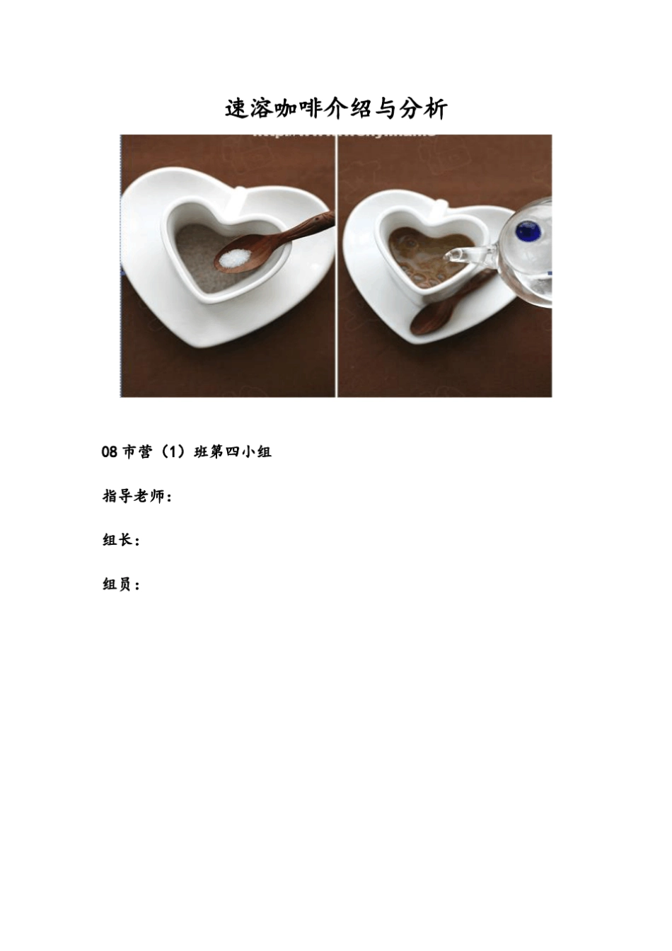 速溶咖啡介绍与分析_第1页