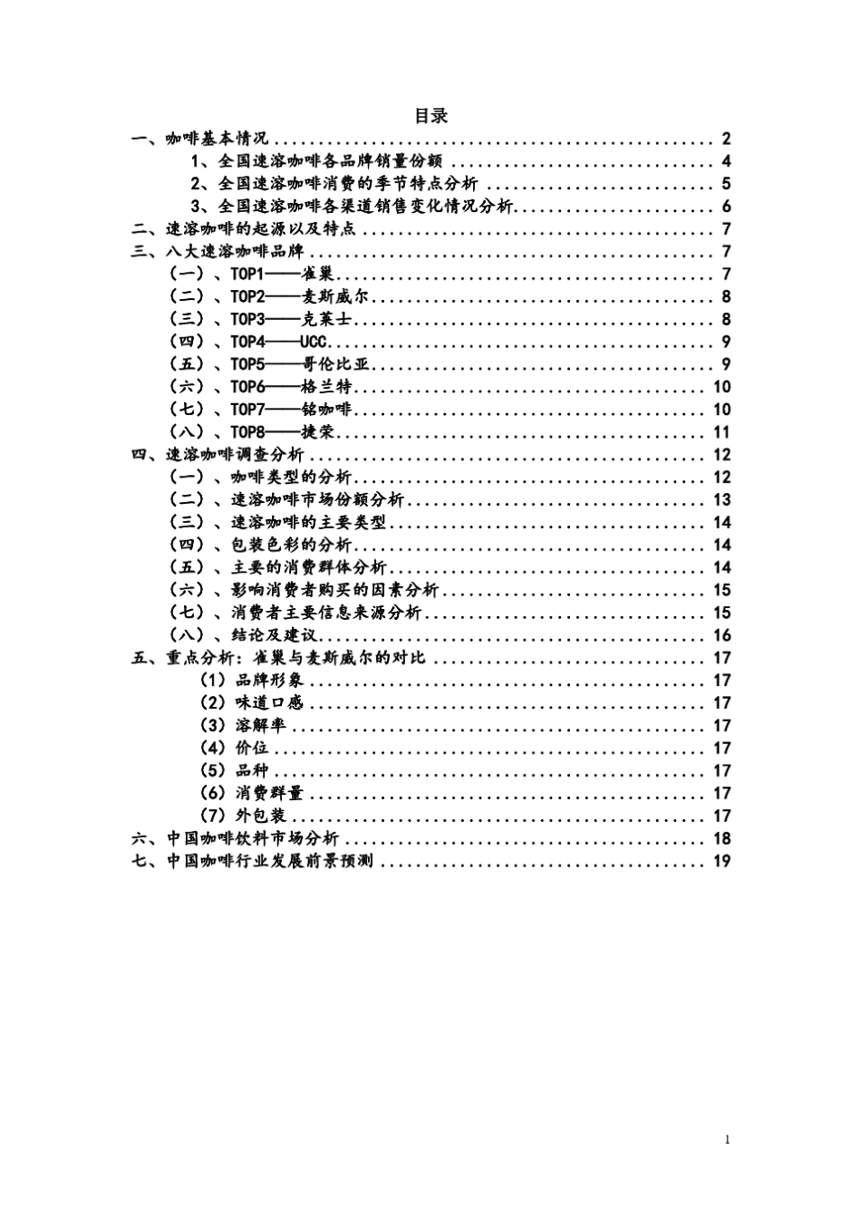 速溶咖啡介绍与分析_第2页