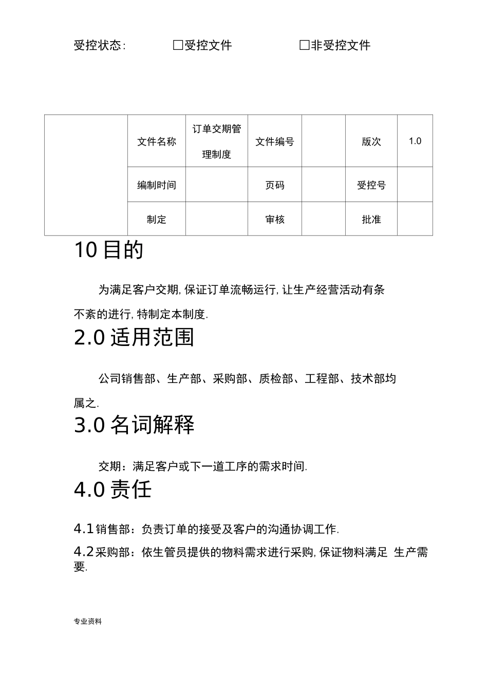 订单交期管理制度_第2页