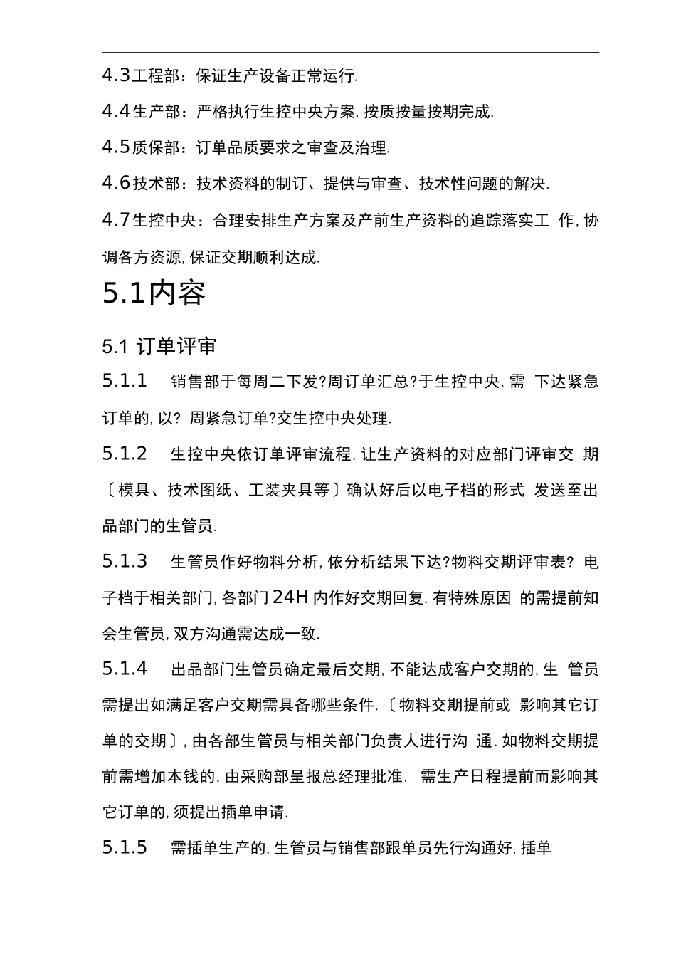 订单交期管理制度_第3页