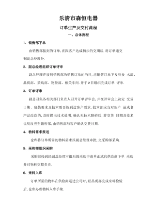订单到交付流程图