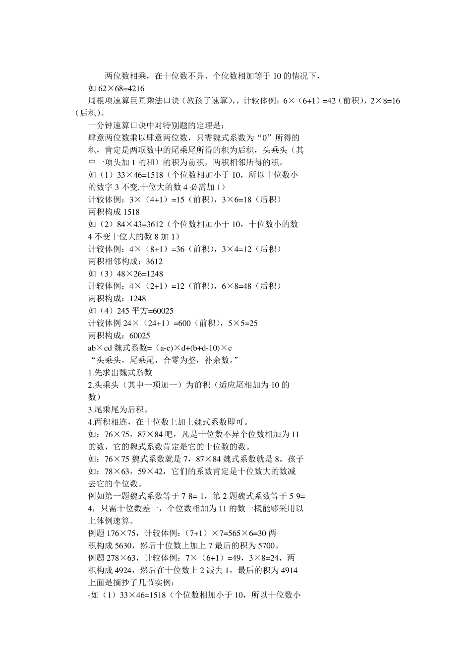 速算教程最新_第1页