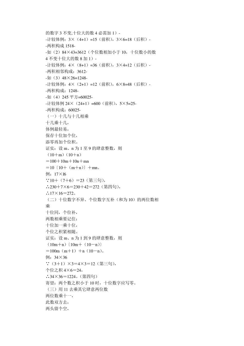 速算教程最新_第2页