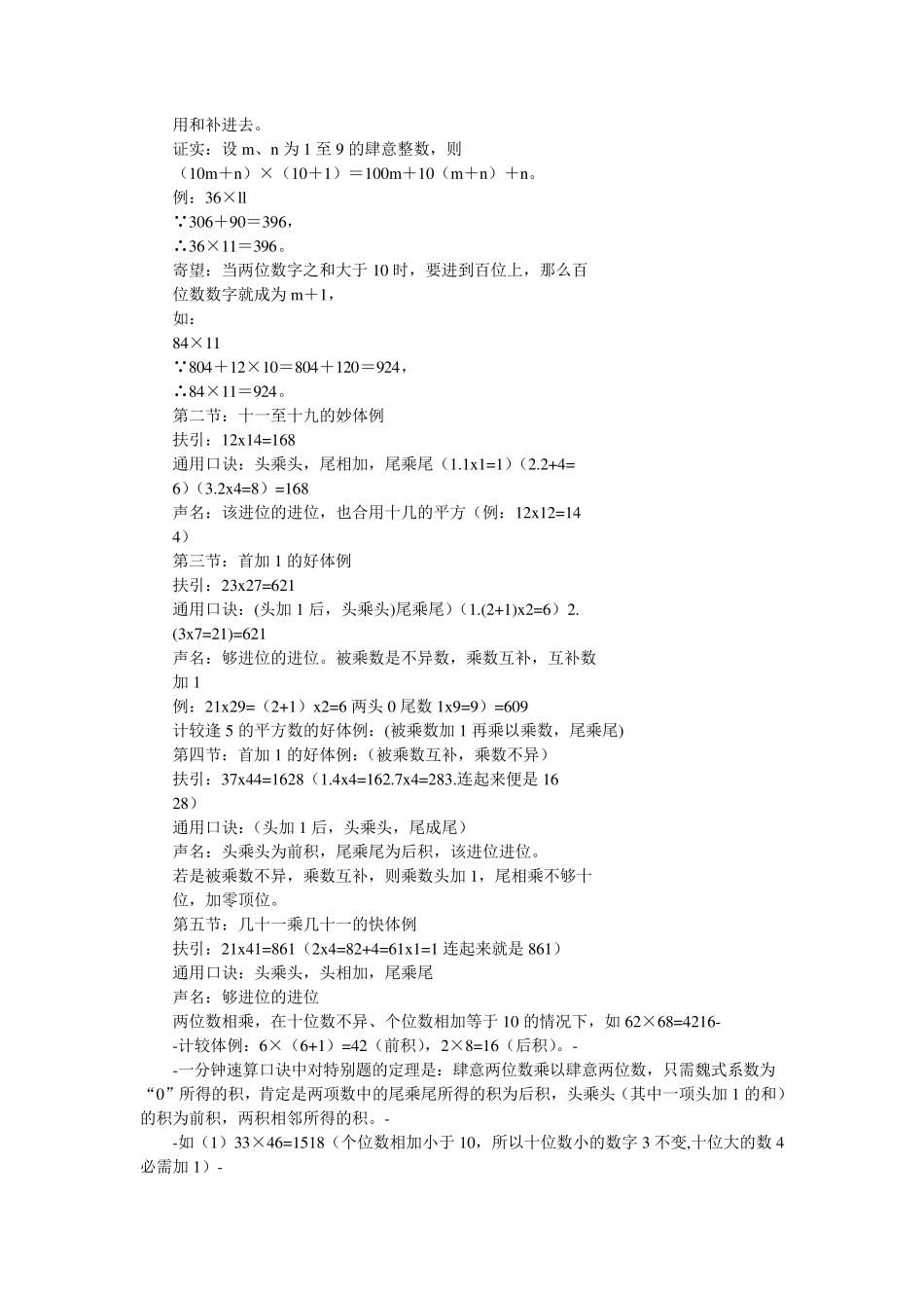 速算教程最新_第3页