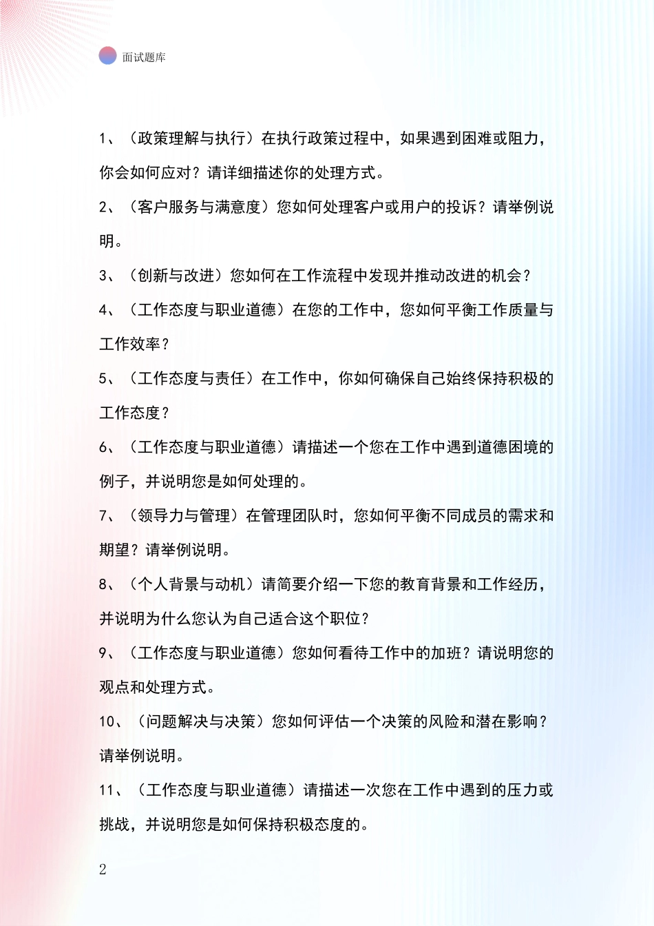 安徽省鸠江区基层农办事业单位招录面试模拟试题_第2页