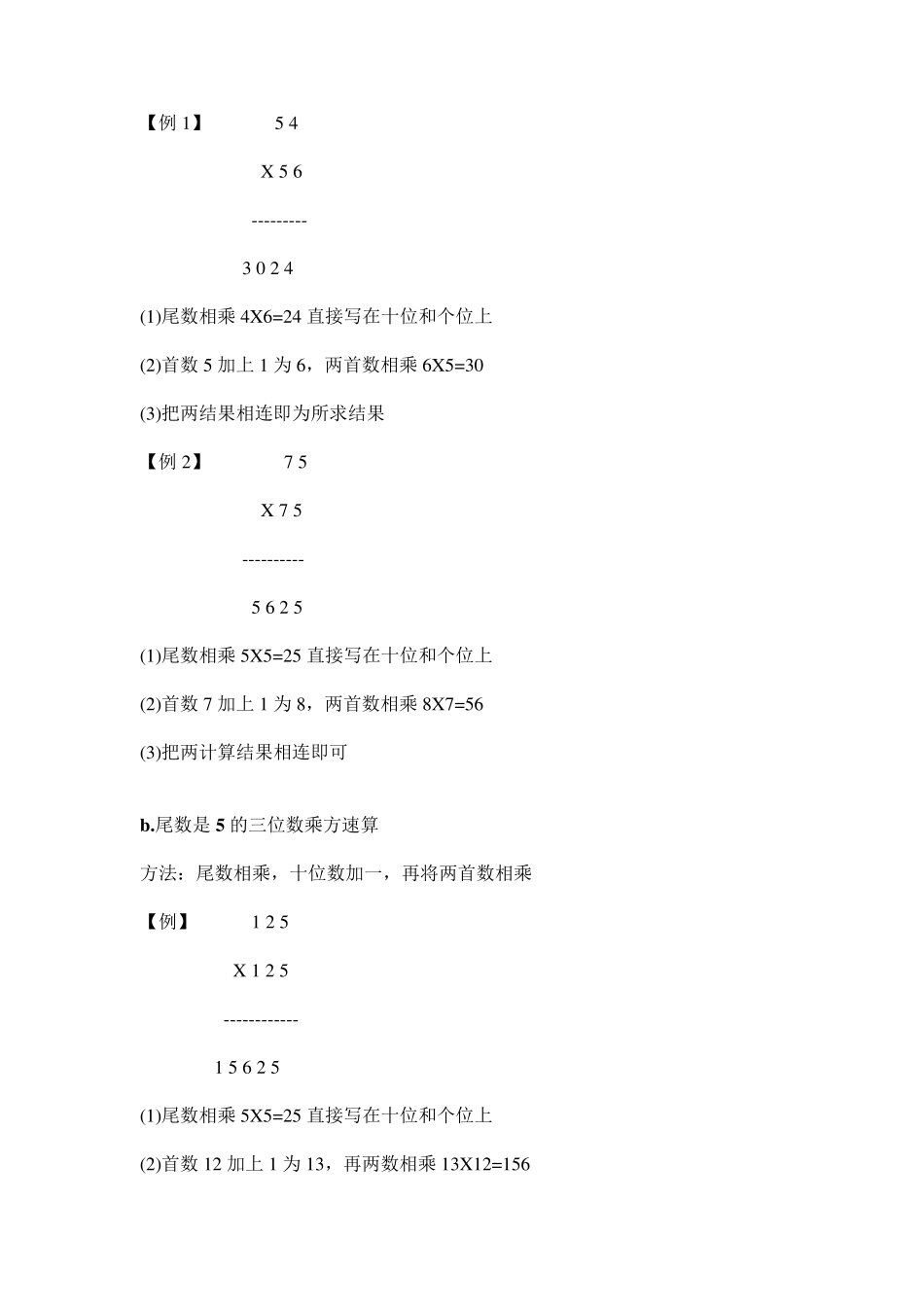 速算方法与技巧_第2页