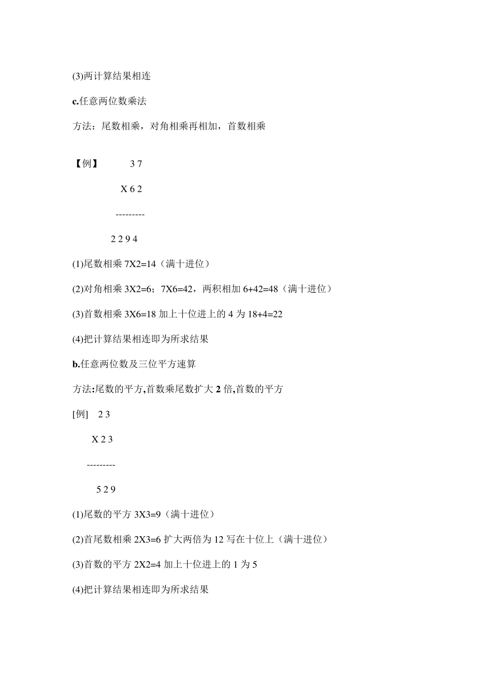 速算方法与技巧_第3页