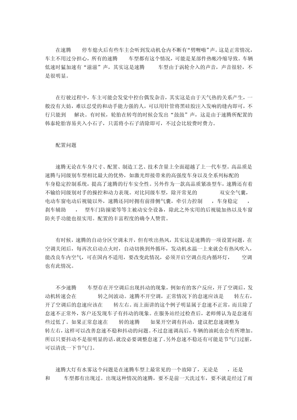 速腾常见问题及解决方法汇总_第2页