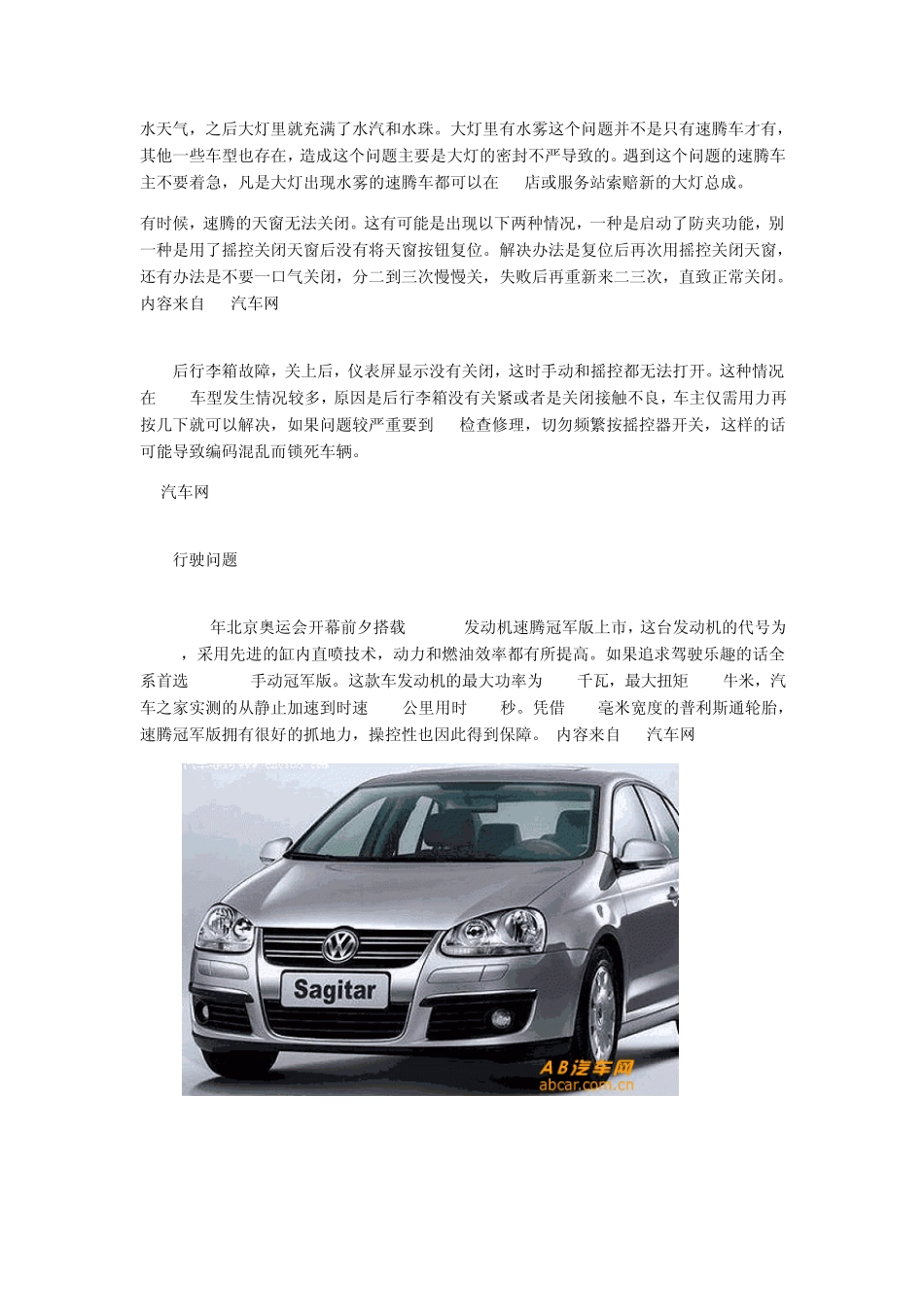 速腾常见问题及解决方法汇总_第3页