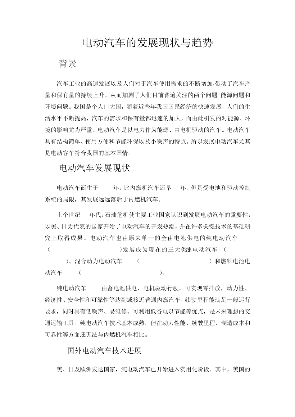 速腾汽车使用说明书_第1页