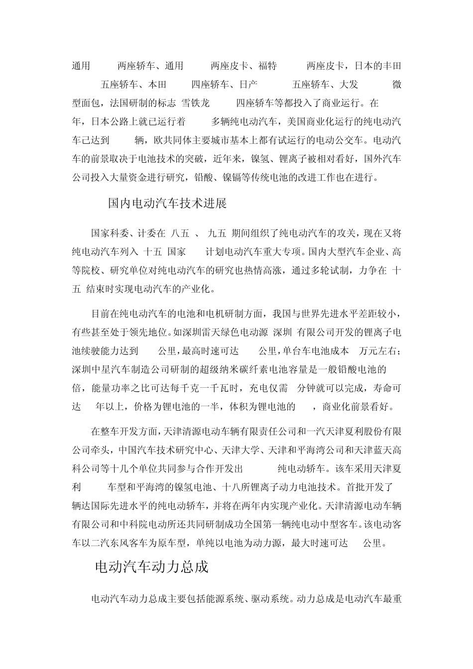 速腾汽车使用说明书_第2页