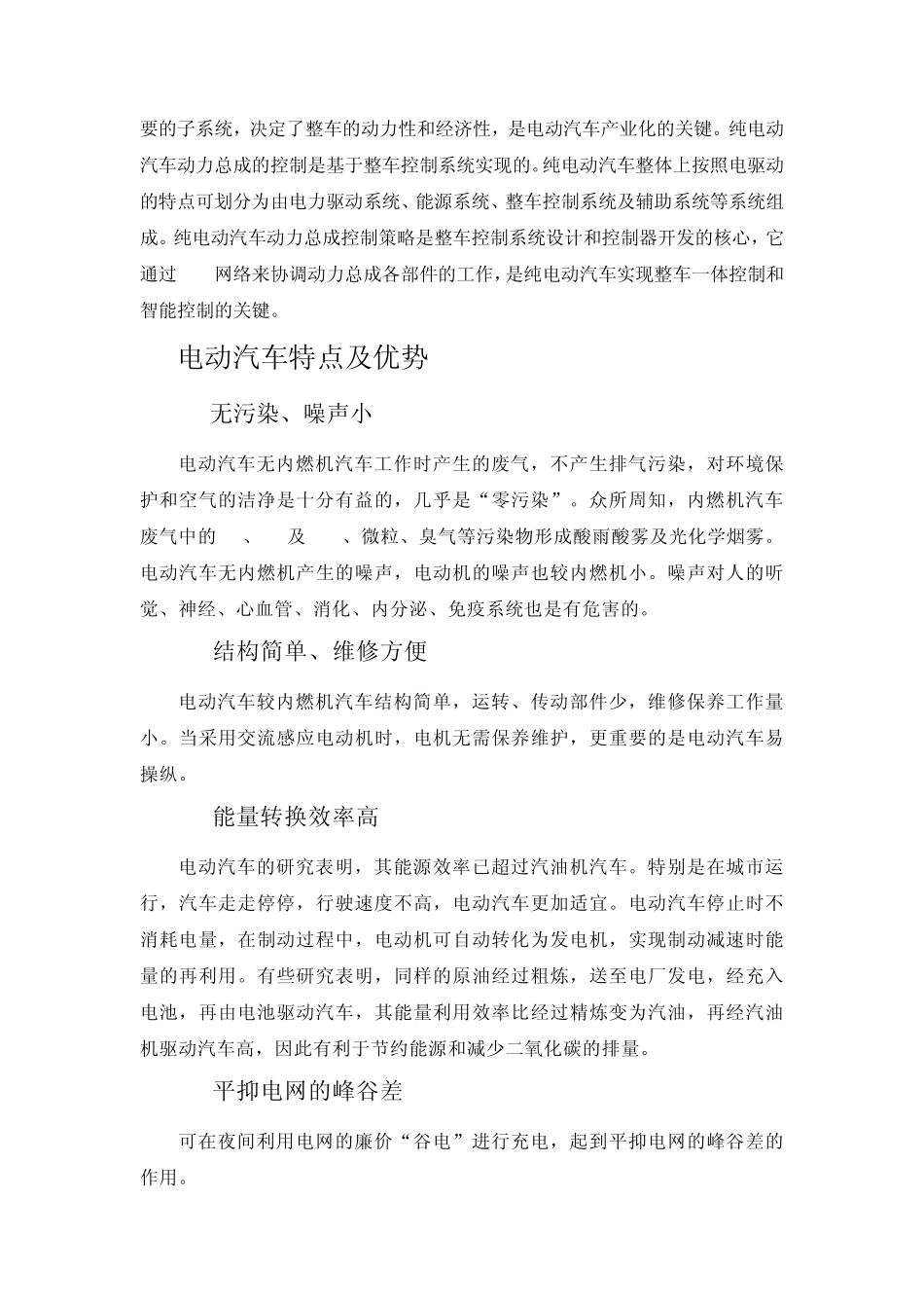 速腾汽车使用说明书_第3页