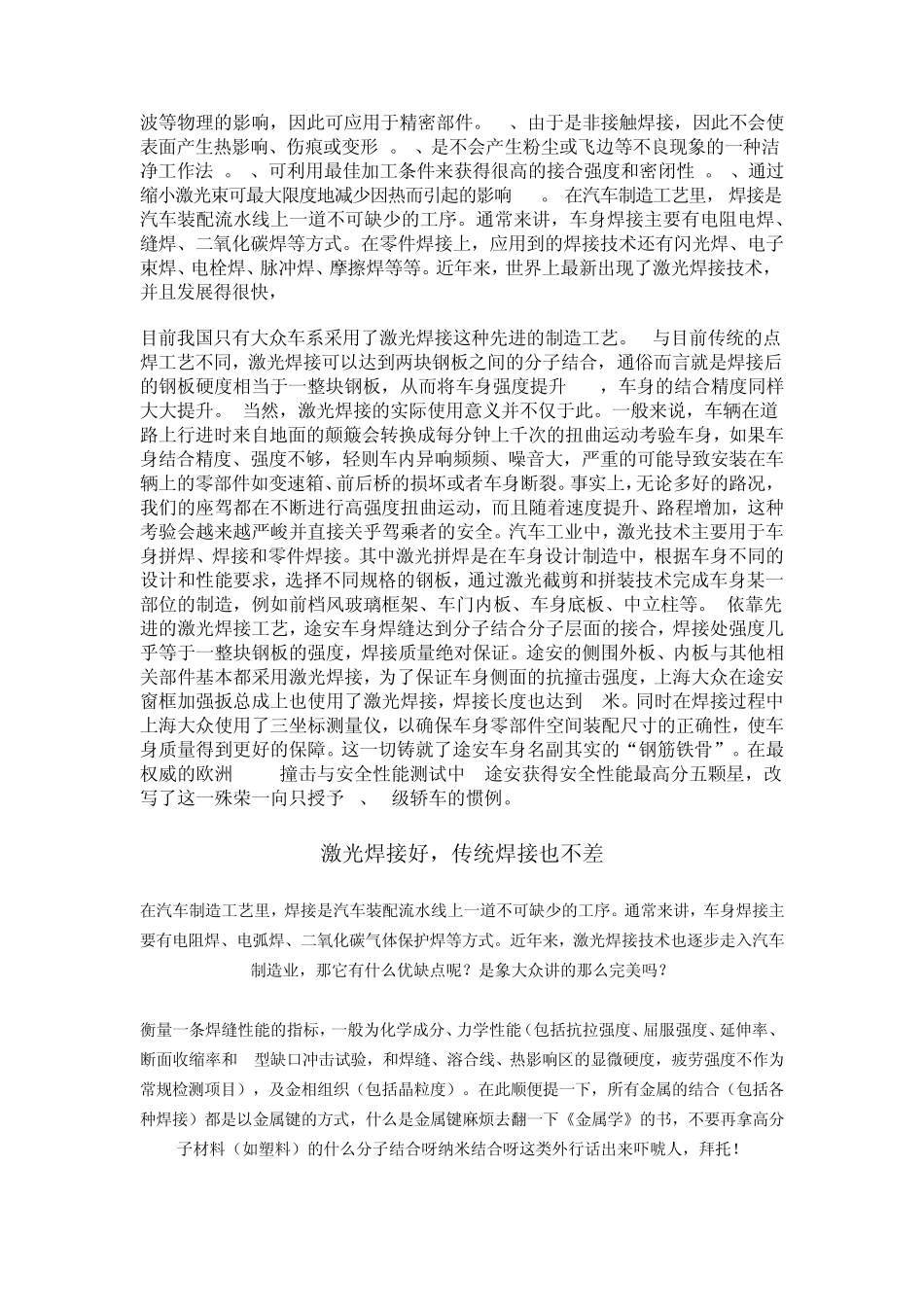 速腾生产过程_第2页