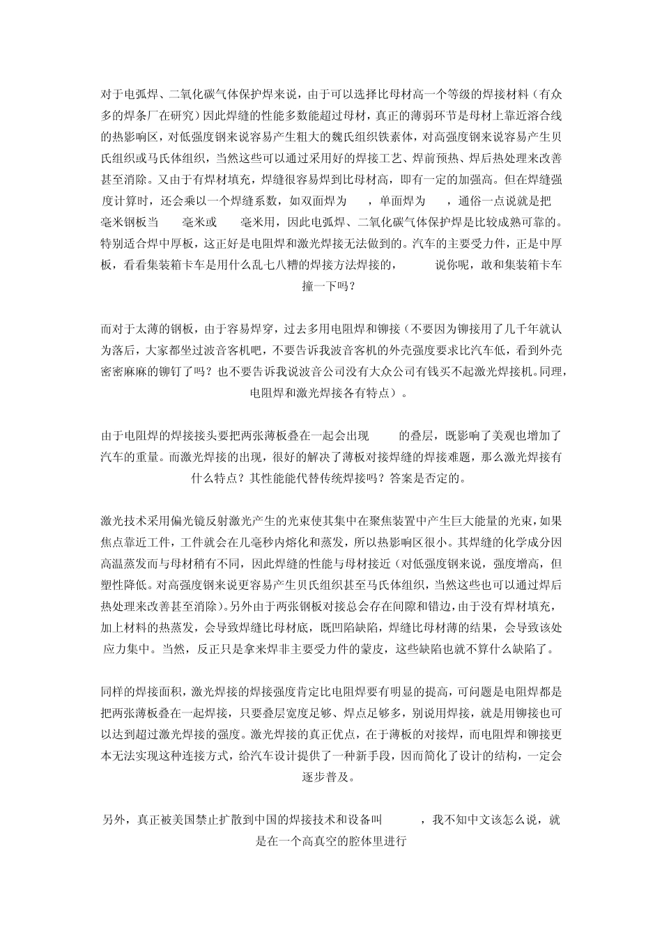 速腾生产过程_第3页