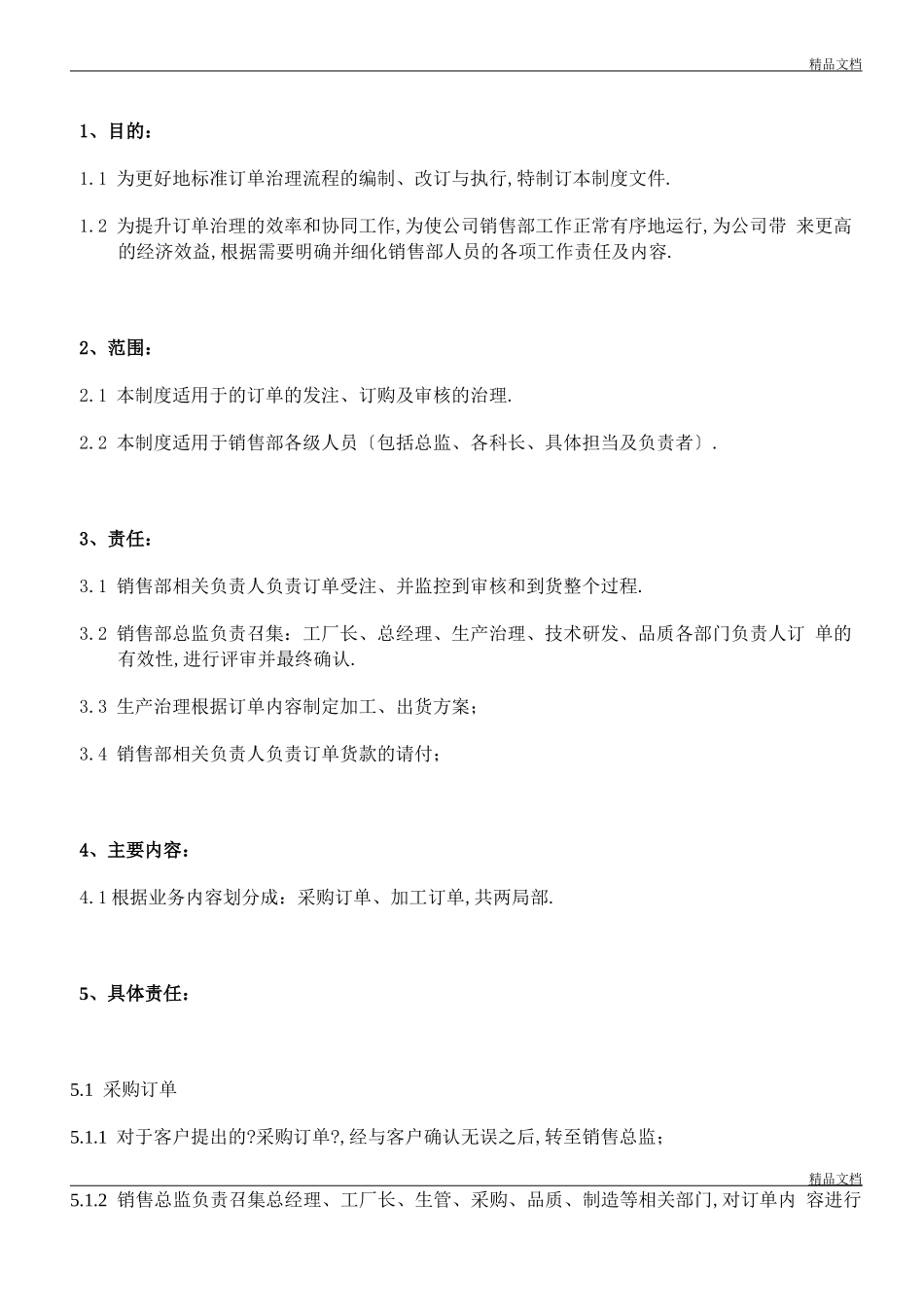 订单管理制度_第1页