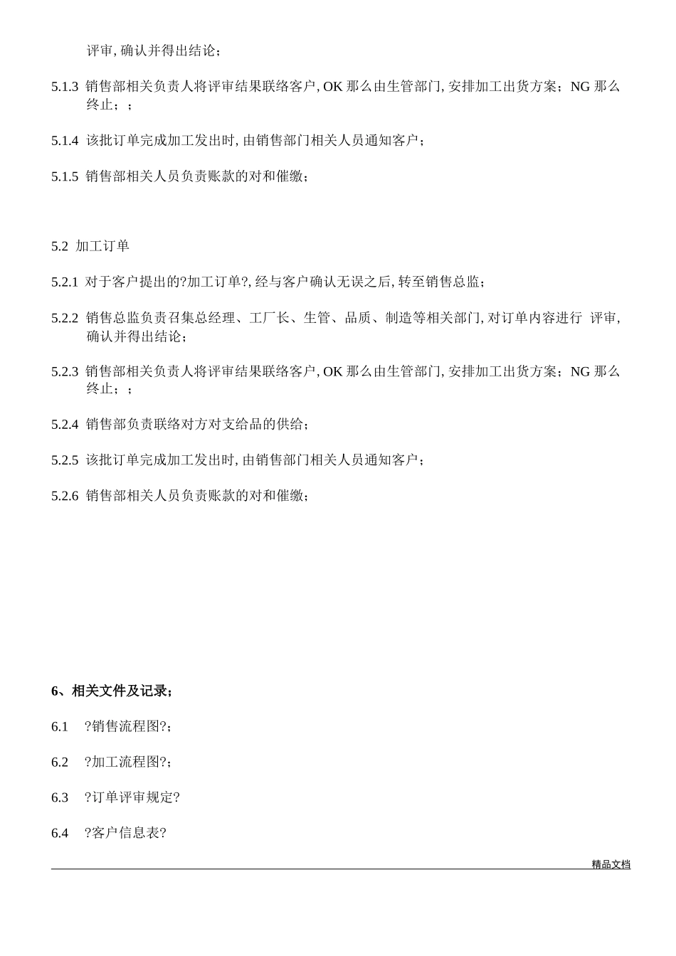 订单管理制度_第2页