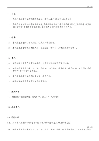 订单管理制度