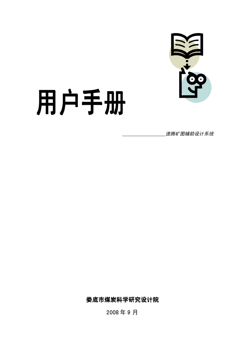 速腾矿图用户手册_第1页