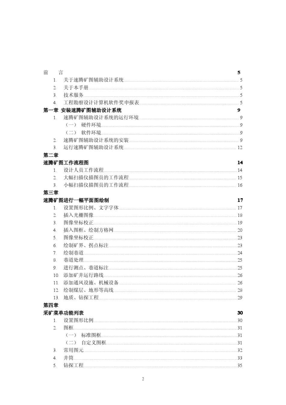 速腾矿图用户手册_第2页