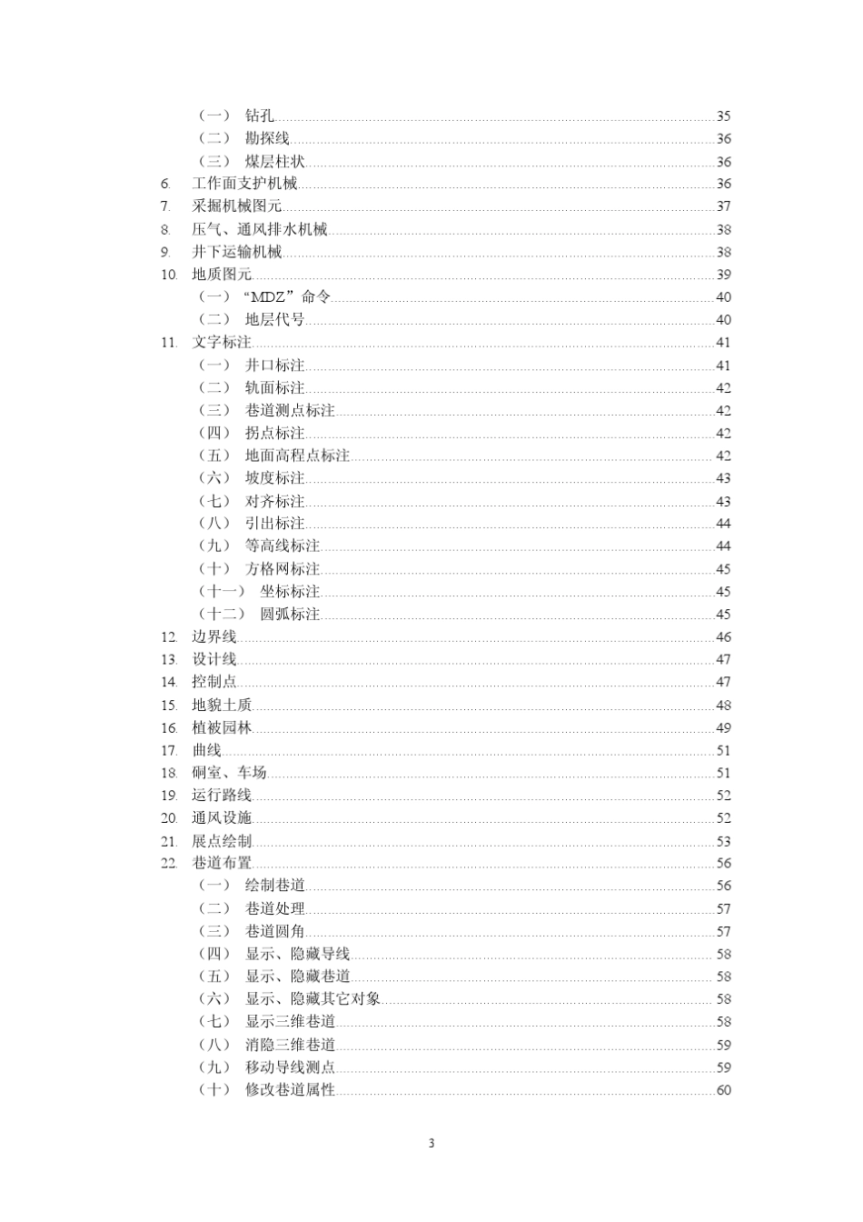 速腾矿图用户手册_第3页