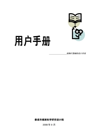 速腾矿图用户手册