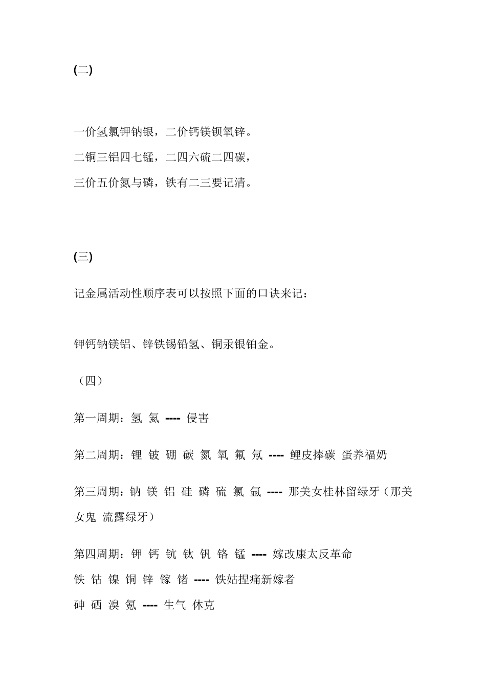 速记化学元素表口诀_第2页