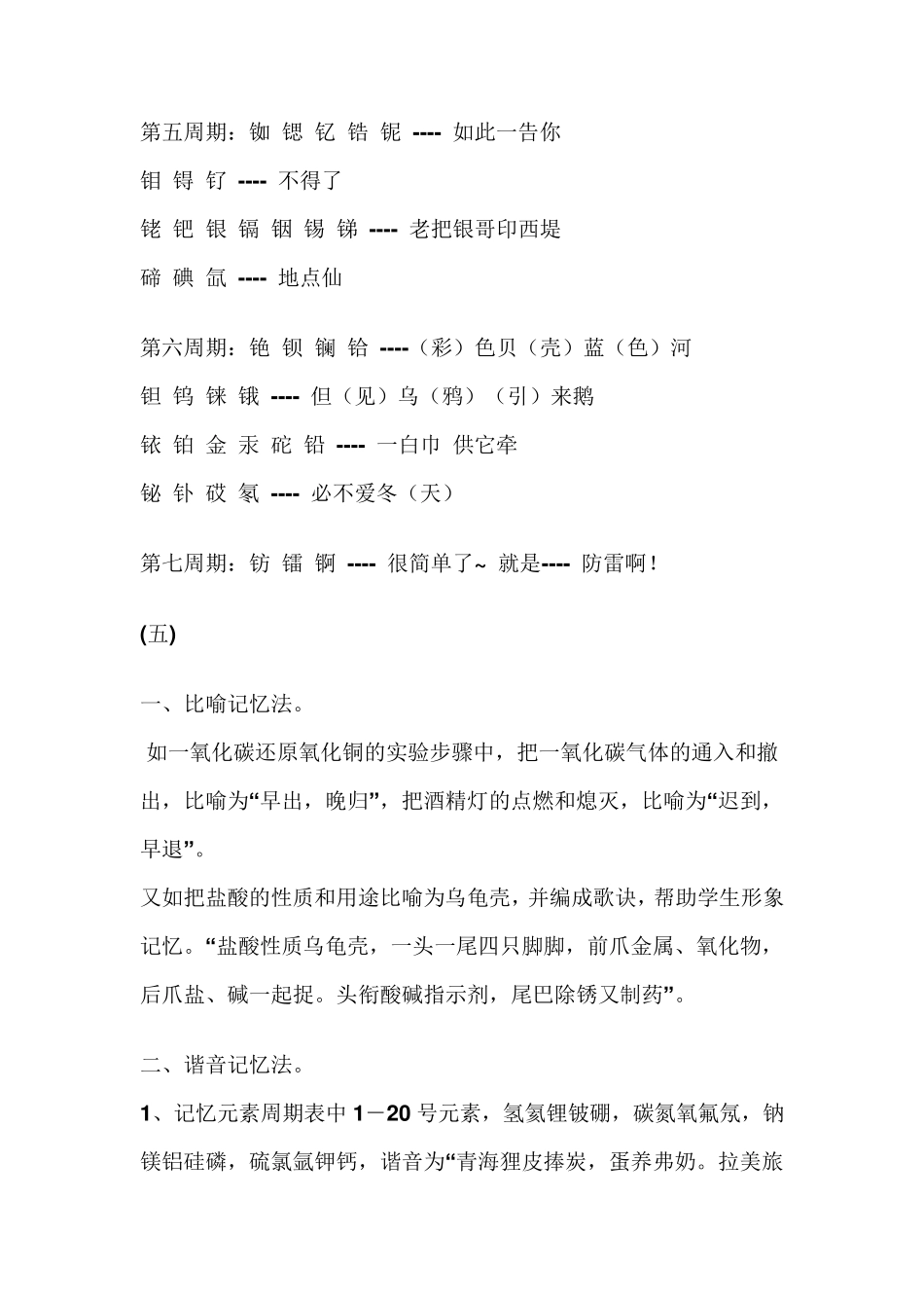 速记化学元素表口诀_第3页