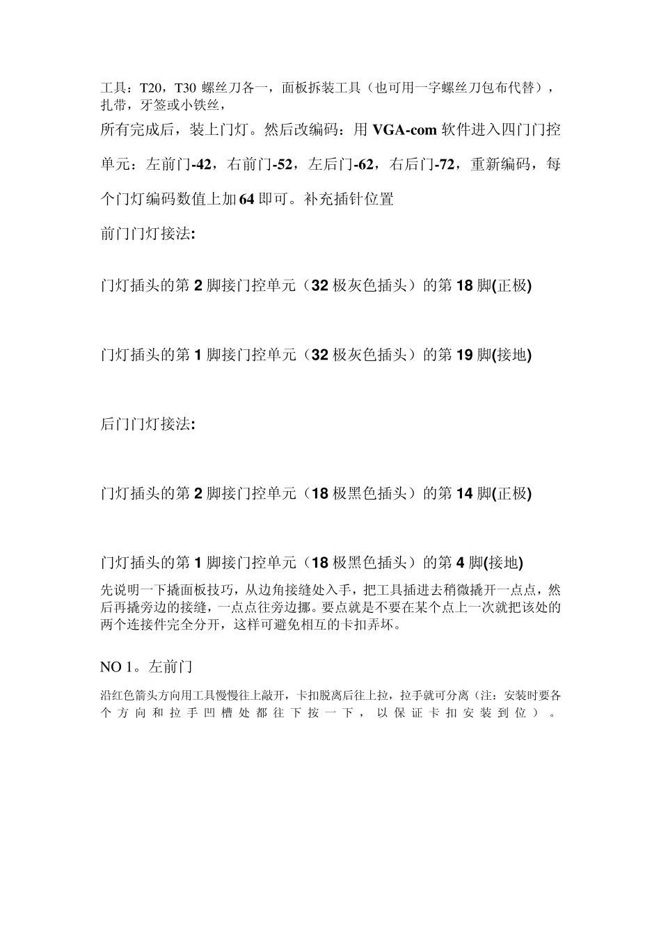 速腾迈腾门灯安装_第1页