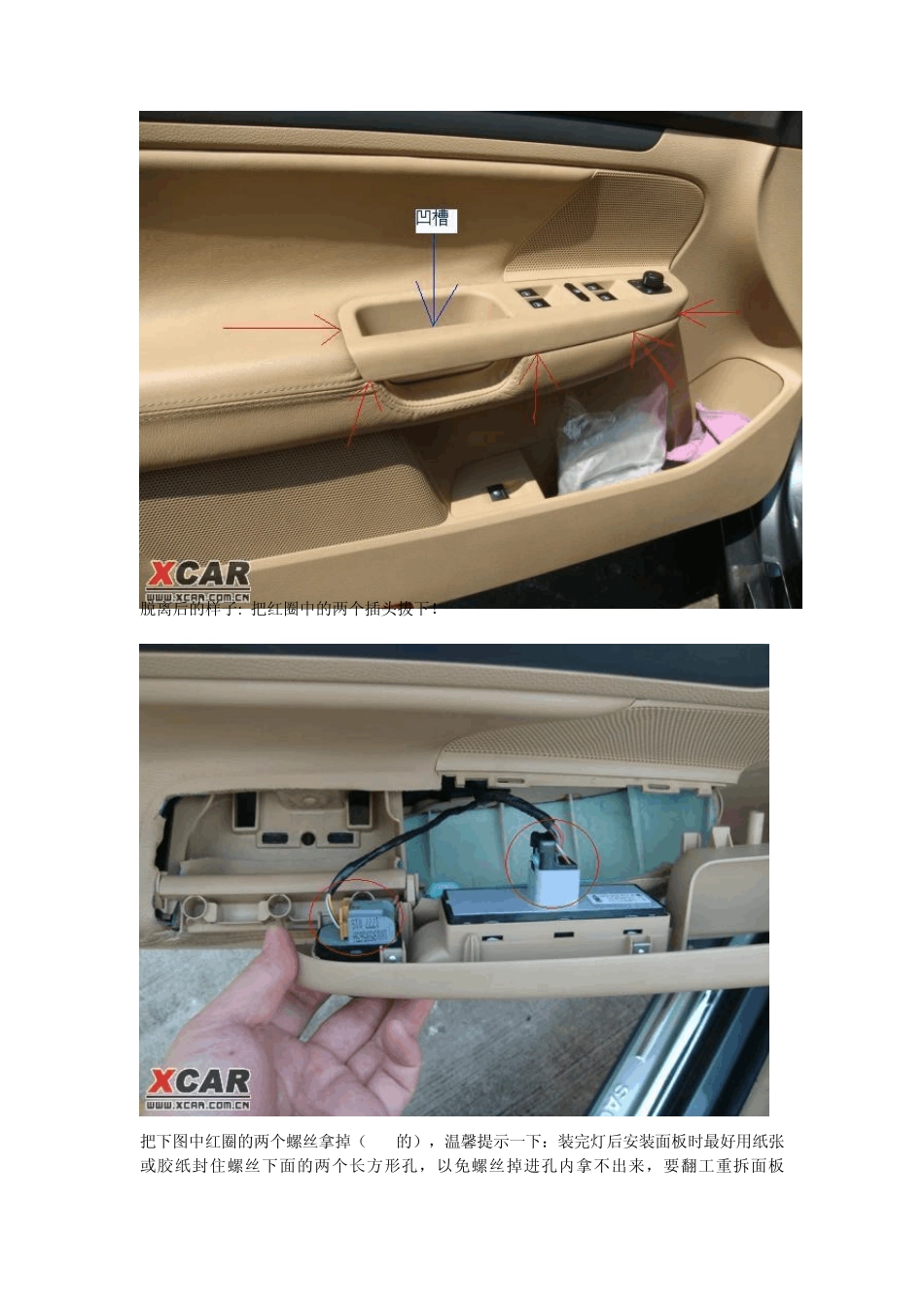 速腾迈腾门灯安装_第2页