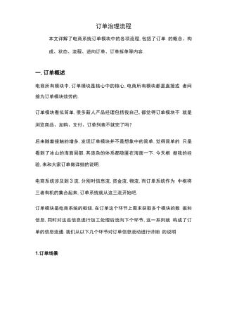 订单管理流程