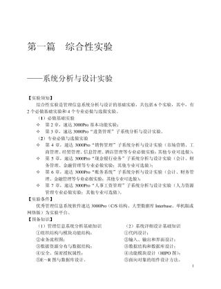 速达3000实验指导