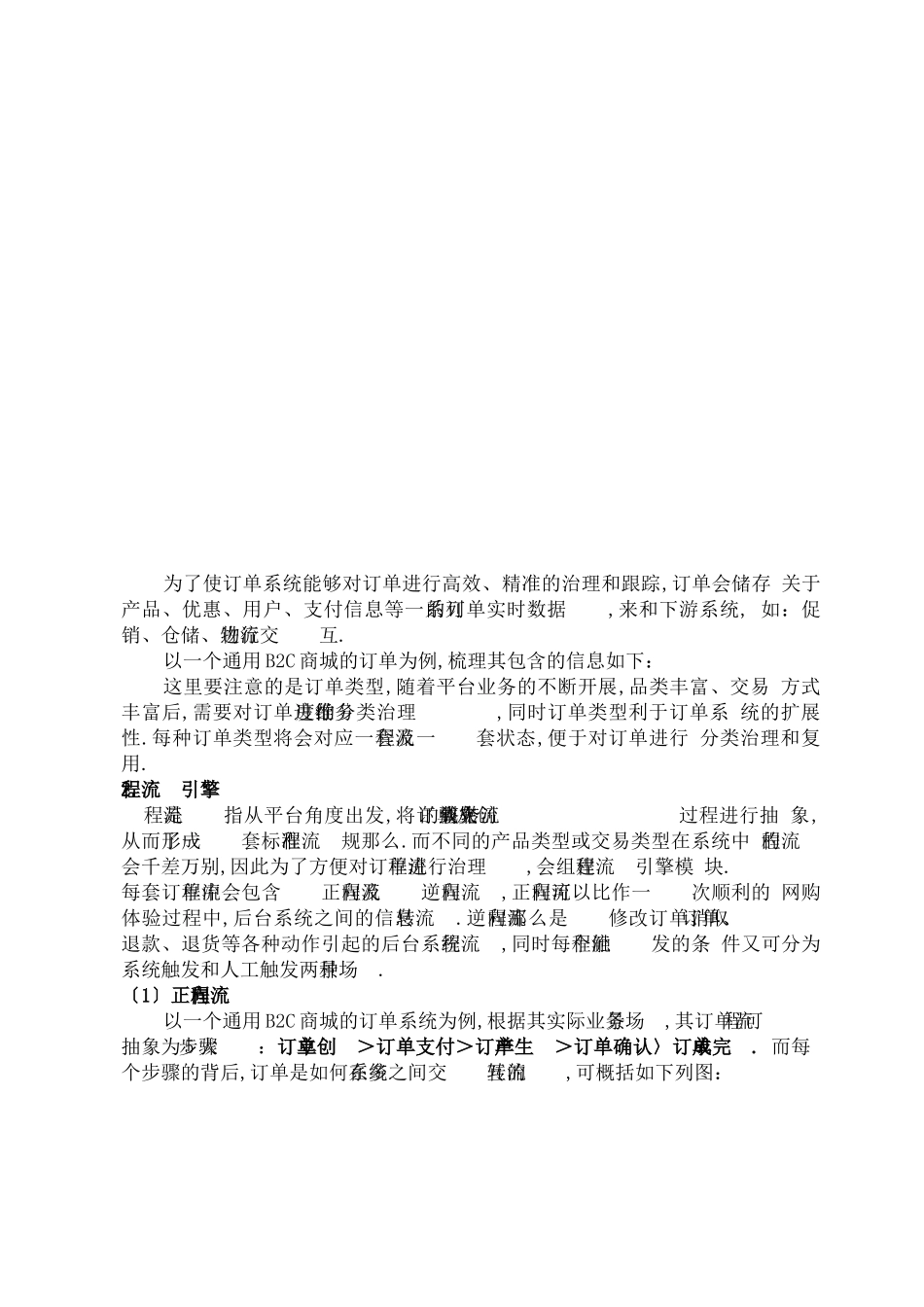 订单系统设计思路_第3页