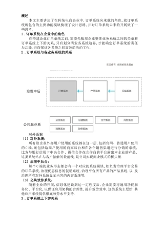 订单系统设计思路