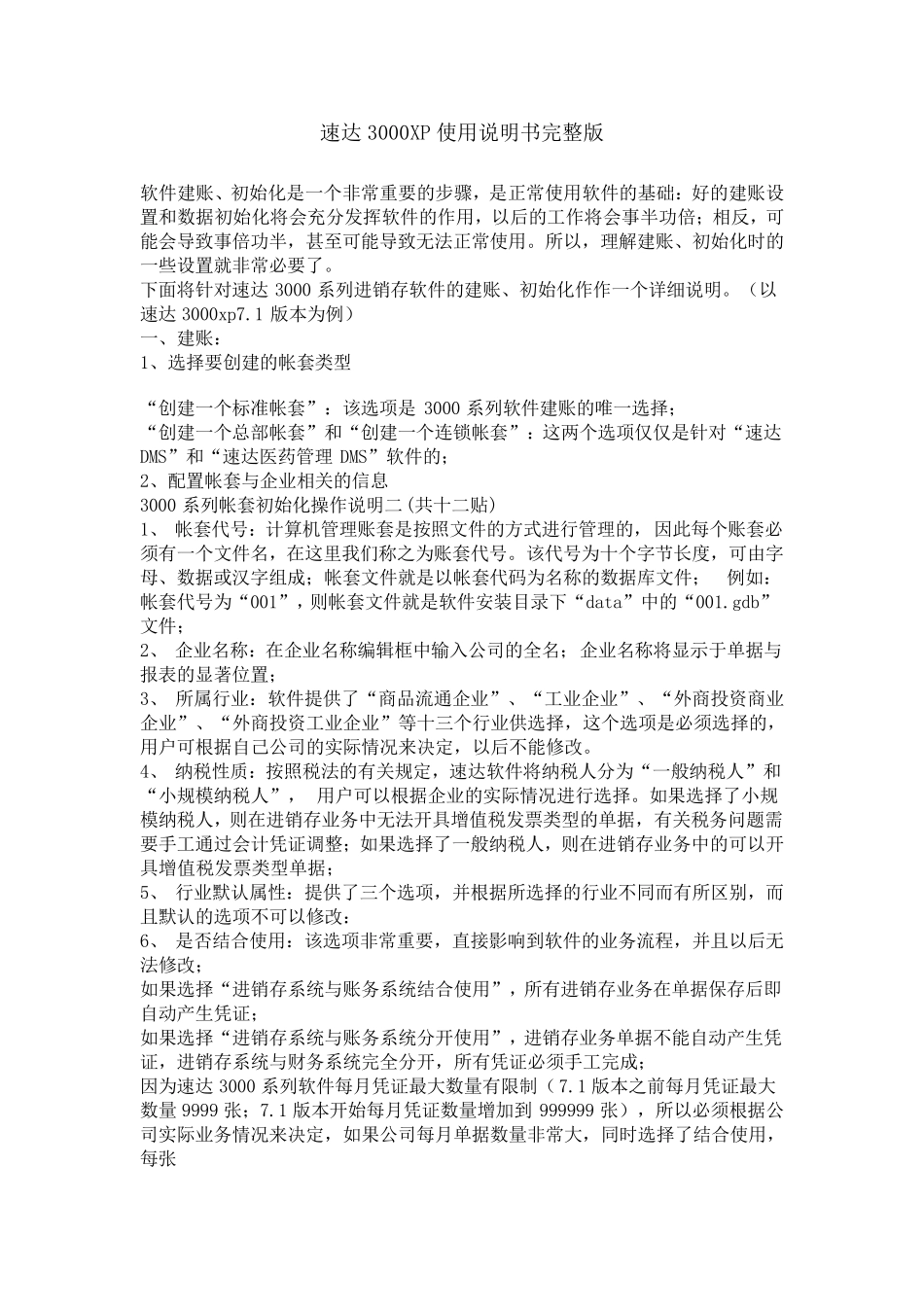 速达3000XP使用说明书_第1页