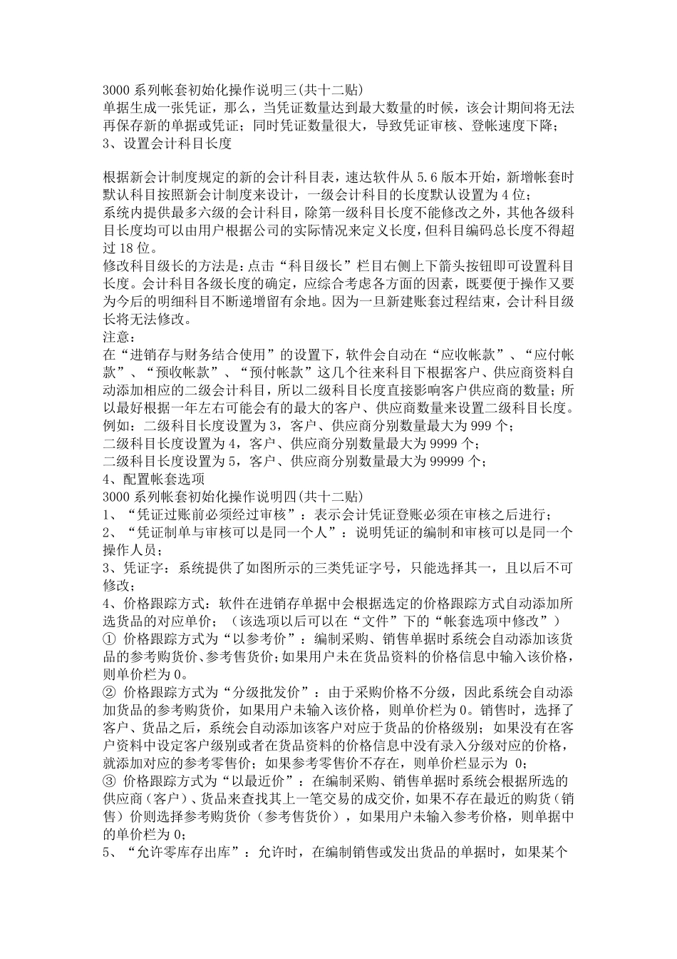 速达3000XP使用说明书_第2页