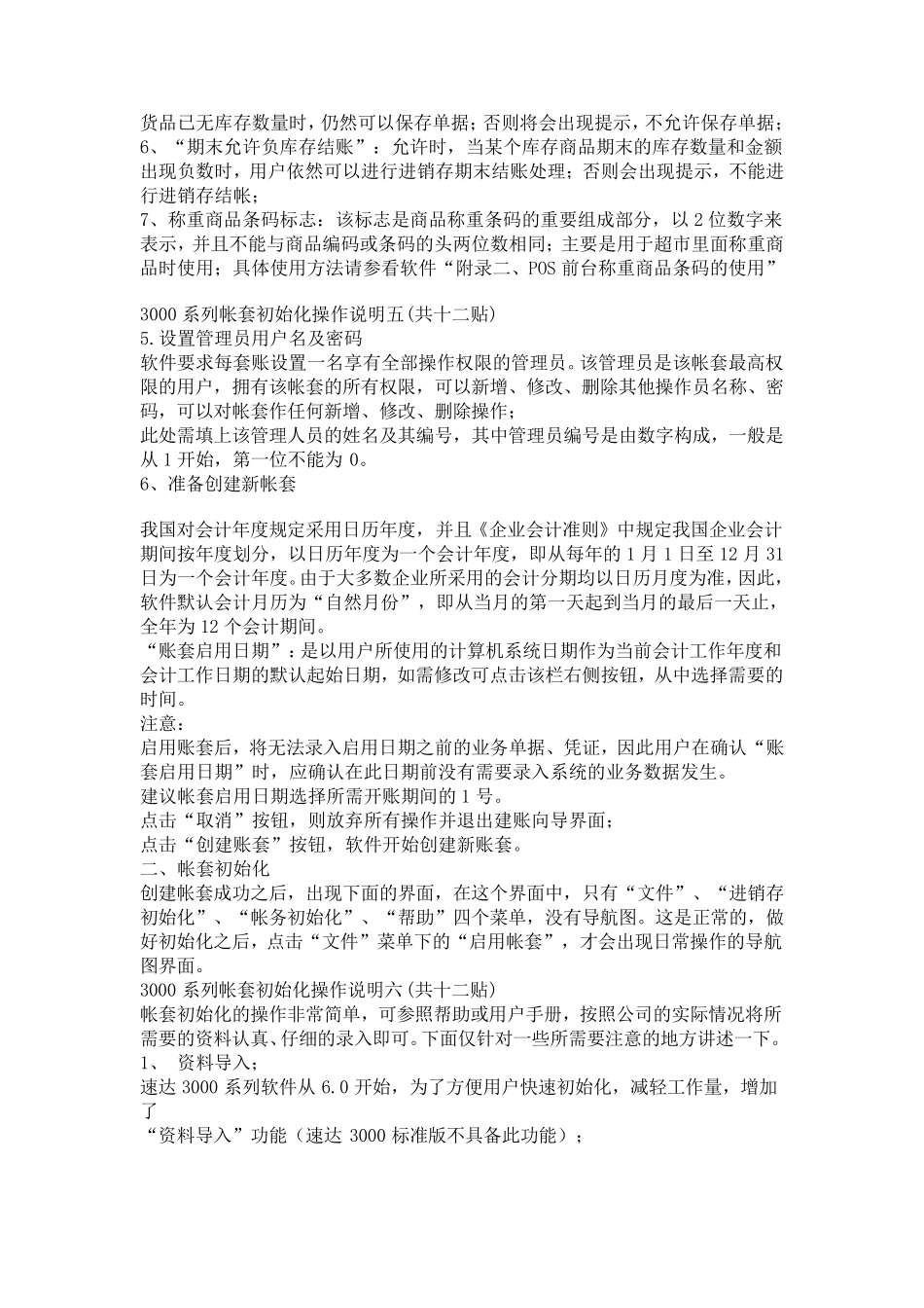 速达3000XP使用说明书_第3页