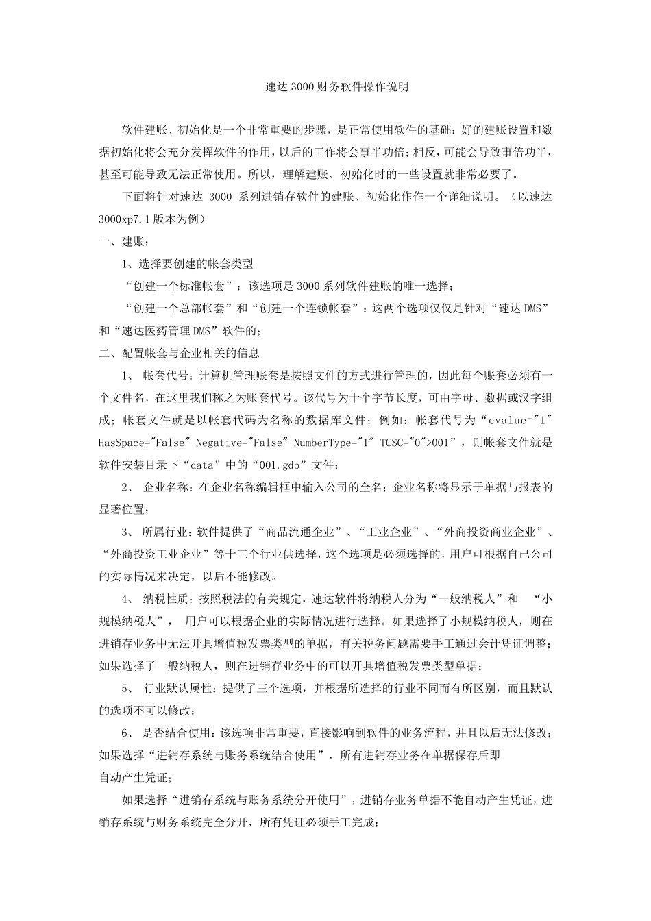 速达3000财务软件操作说明_第1页