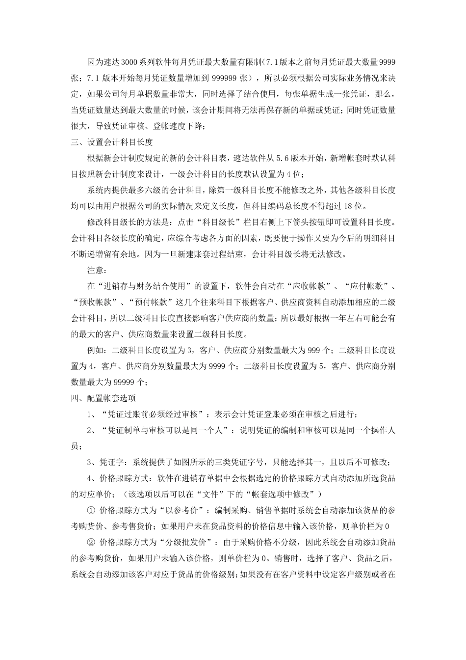 速达3000财务软件操作说明_第2页