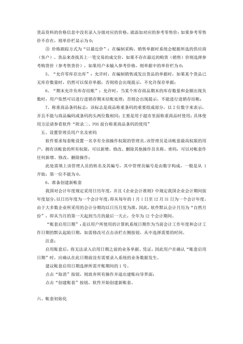 速达3000财务软件操作说明_第3页