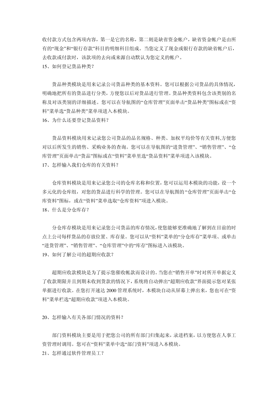速达3000说明书_第3页